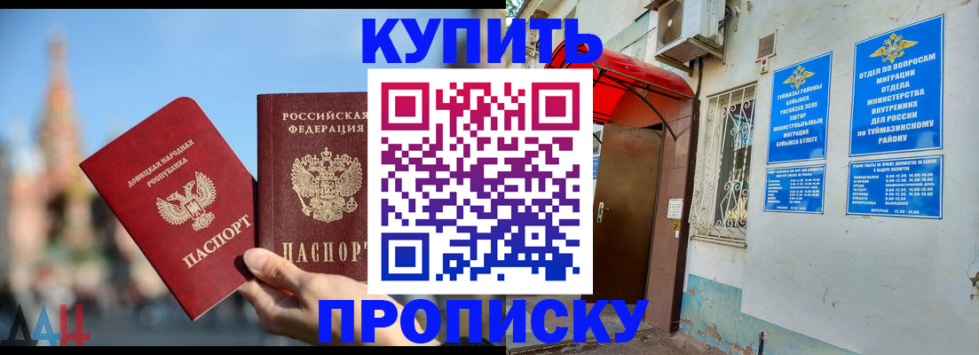 прописка от собственника в Уфе