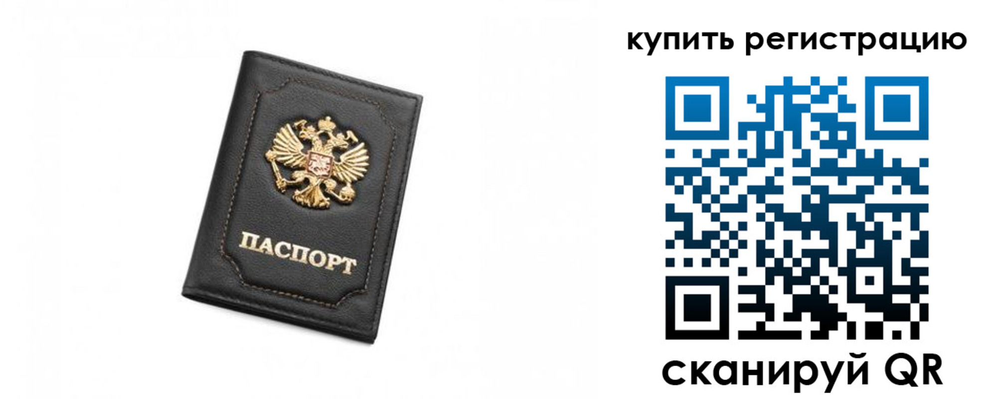прописка законно в Уфе