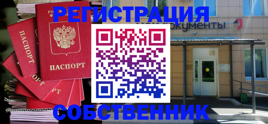 временная регистрация поиск в Уфе