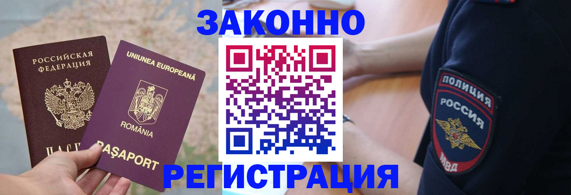 временная регистрация для школы в Уфе