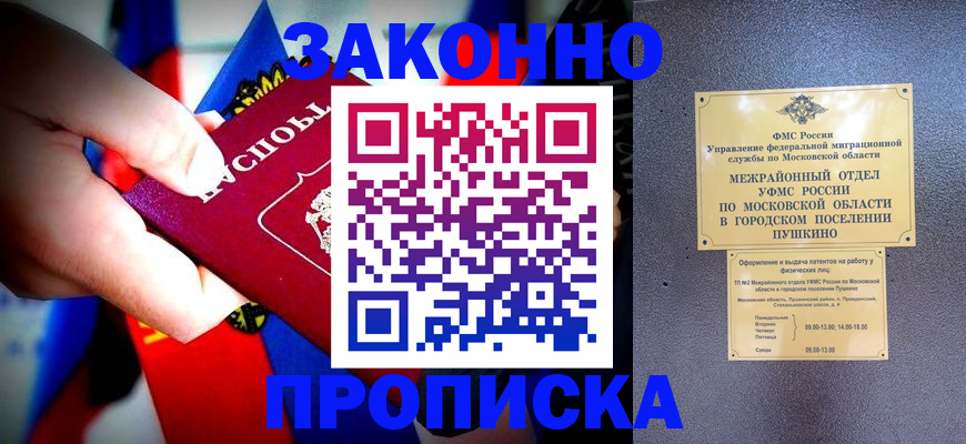 прописка для кредита в Уфе