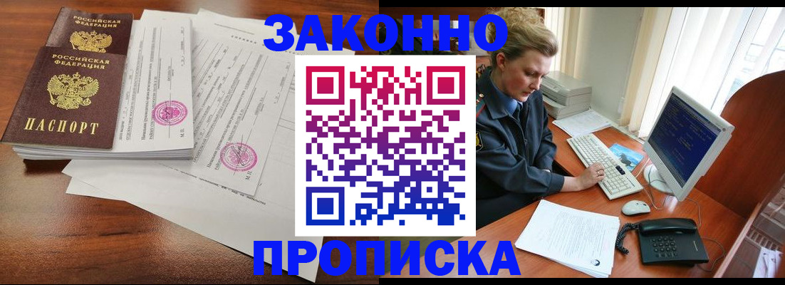 прописка штамп в Уфе
