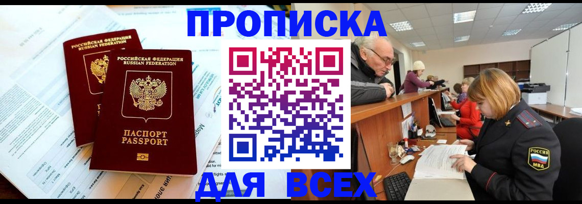 прописка паспорт в Уфе